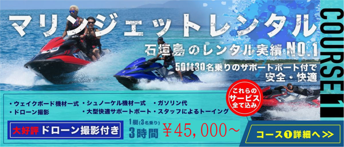 マリンジェットレンタル